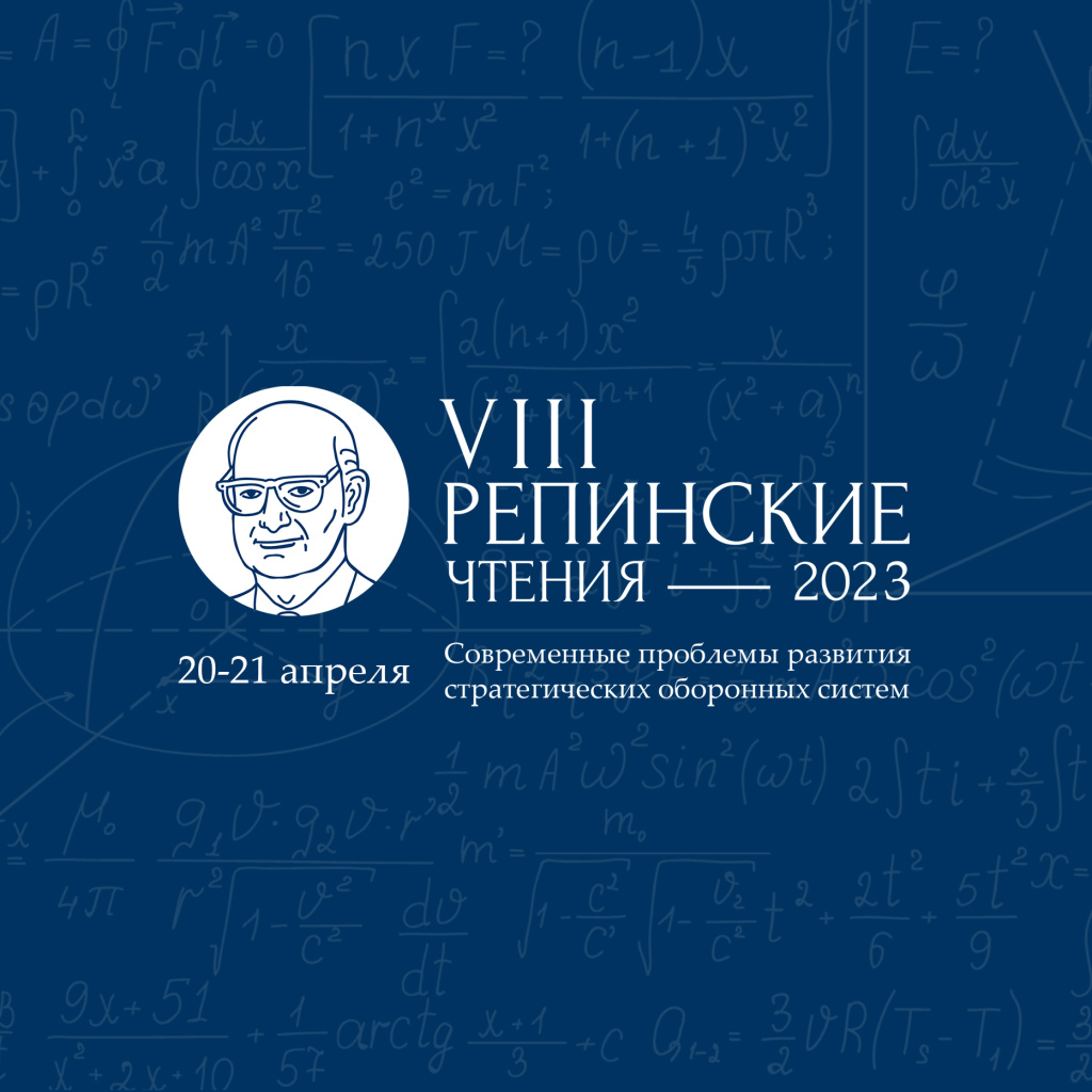 Репинские чтения 2023.jpg